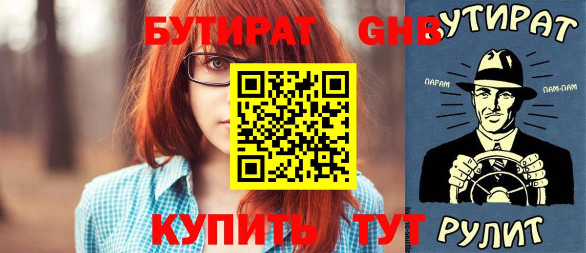 Бутират вода Борзя