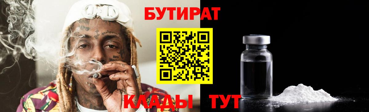 Бутират жидкий экстази  Бутират  Борзя  Вход с VPN 
