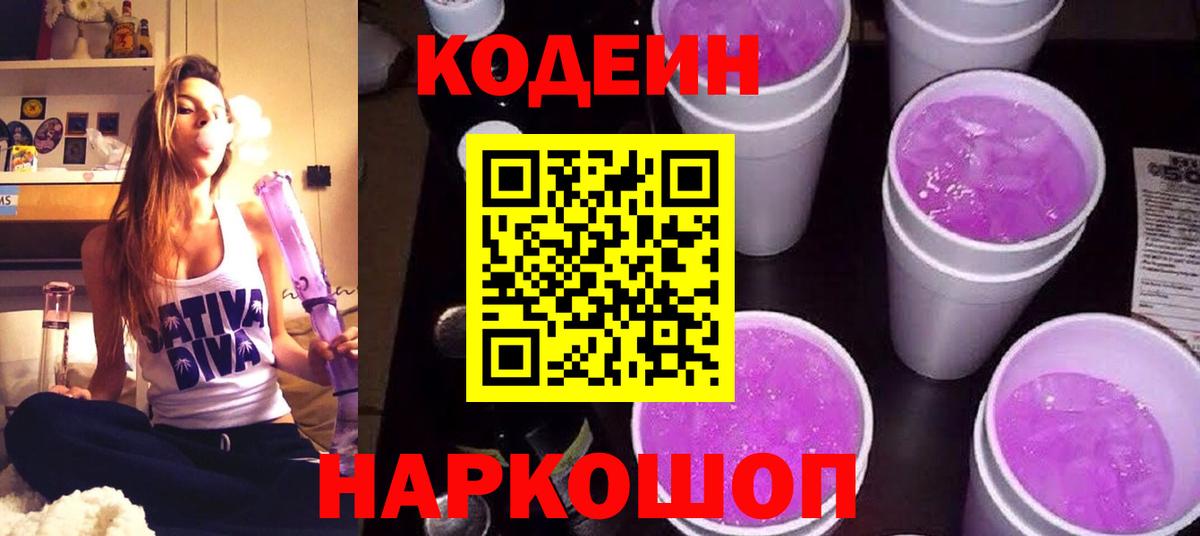Борзя  Кодеин напиток Lean (лин)  Вход с VPN 