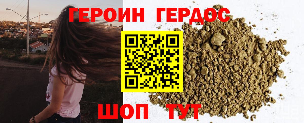 ГЕРОИН герыч Борзя