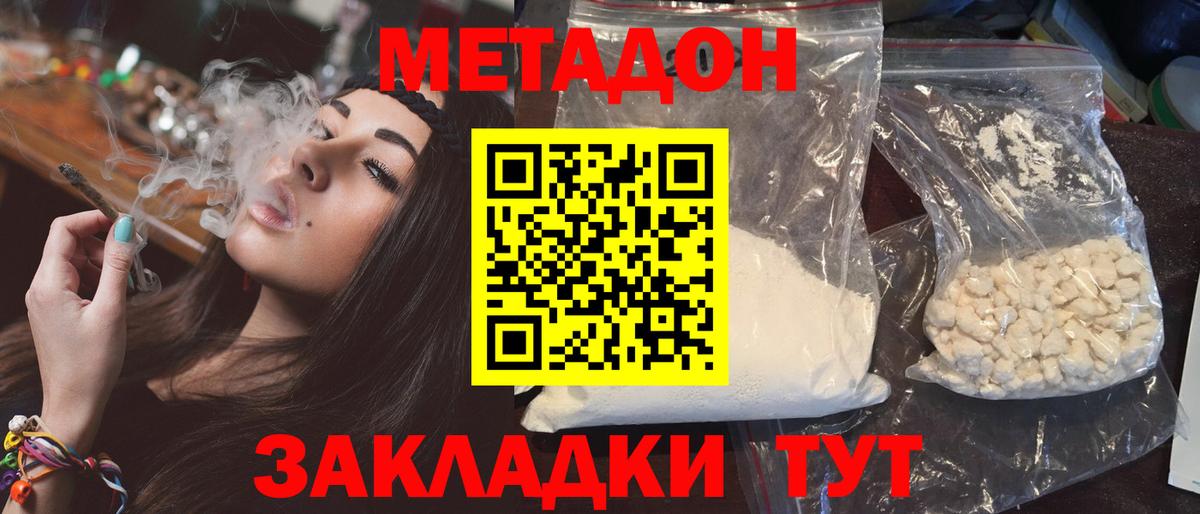 МЕТАДОН мёд Борзя