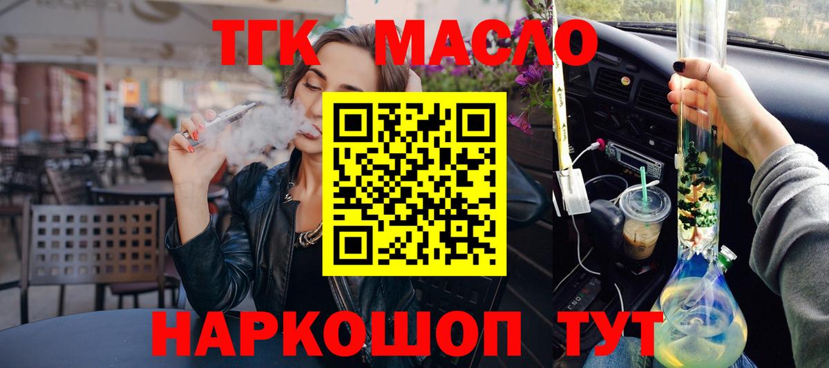 Дистиллят ТГК THC oil Борзя