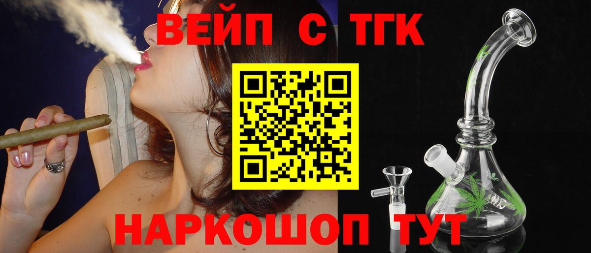 ТГК жижа  Вход с VPN  что такое   ТГК вейп  Борзя 